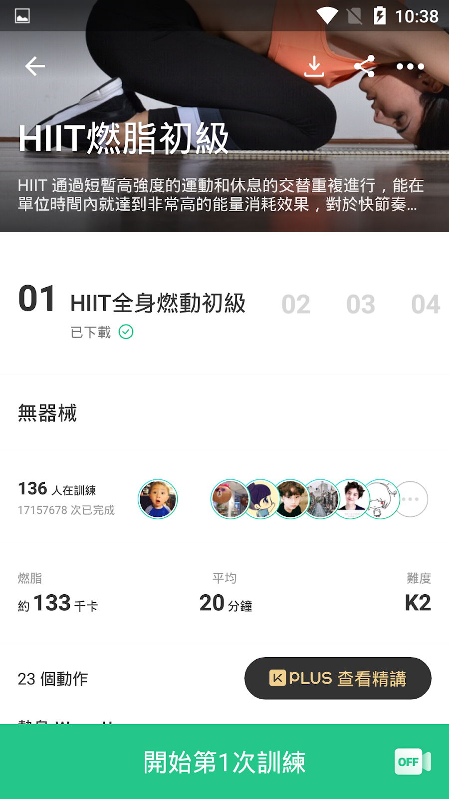 實用的運動APP-keep