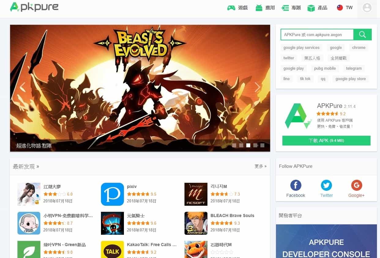 Android 安卓 apk下載 網站 apkpure