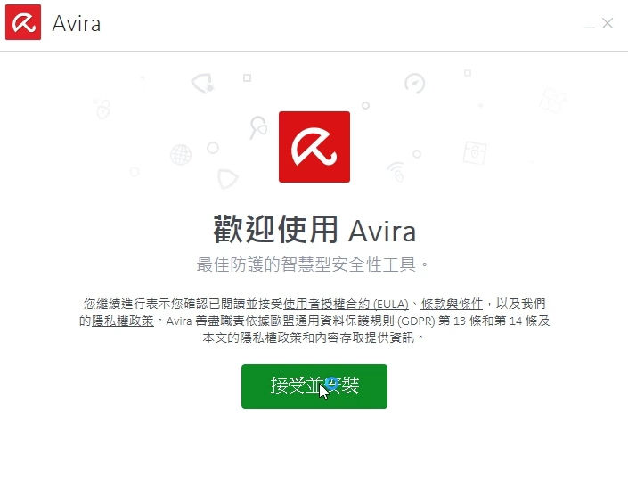 Avira Antivirus Pro 2019 延長至2020年9月