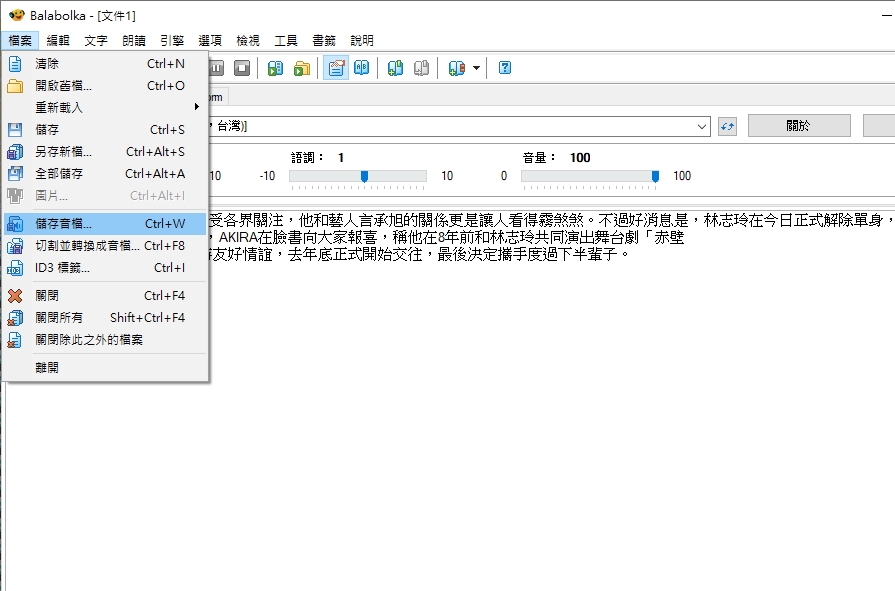 Balabolka 文字轉語音、自動閱讀