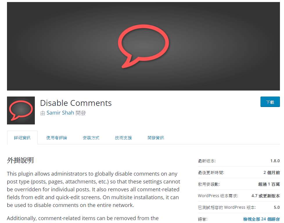 WordPress 關閉留言外掛