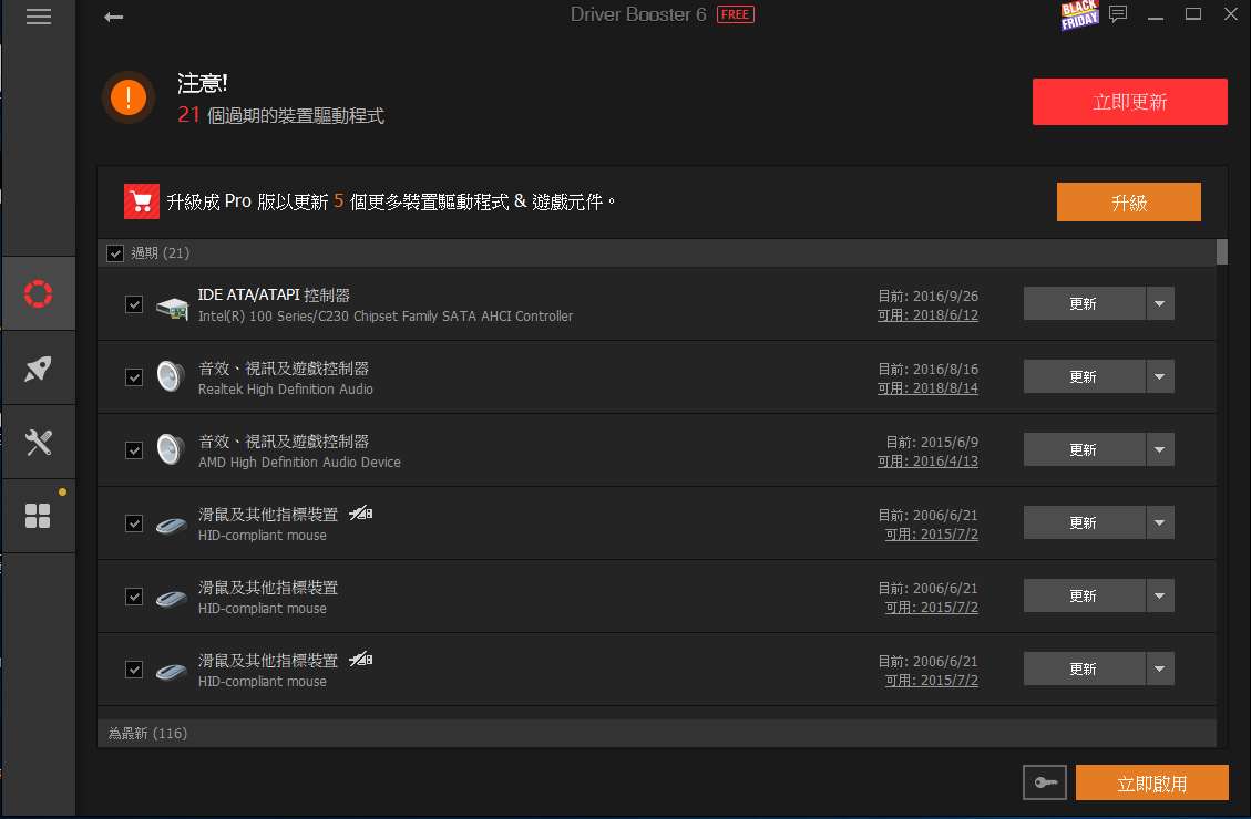 介紹Driver Booster 6軟體