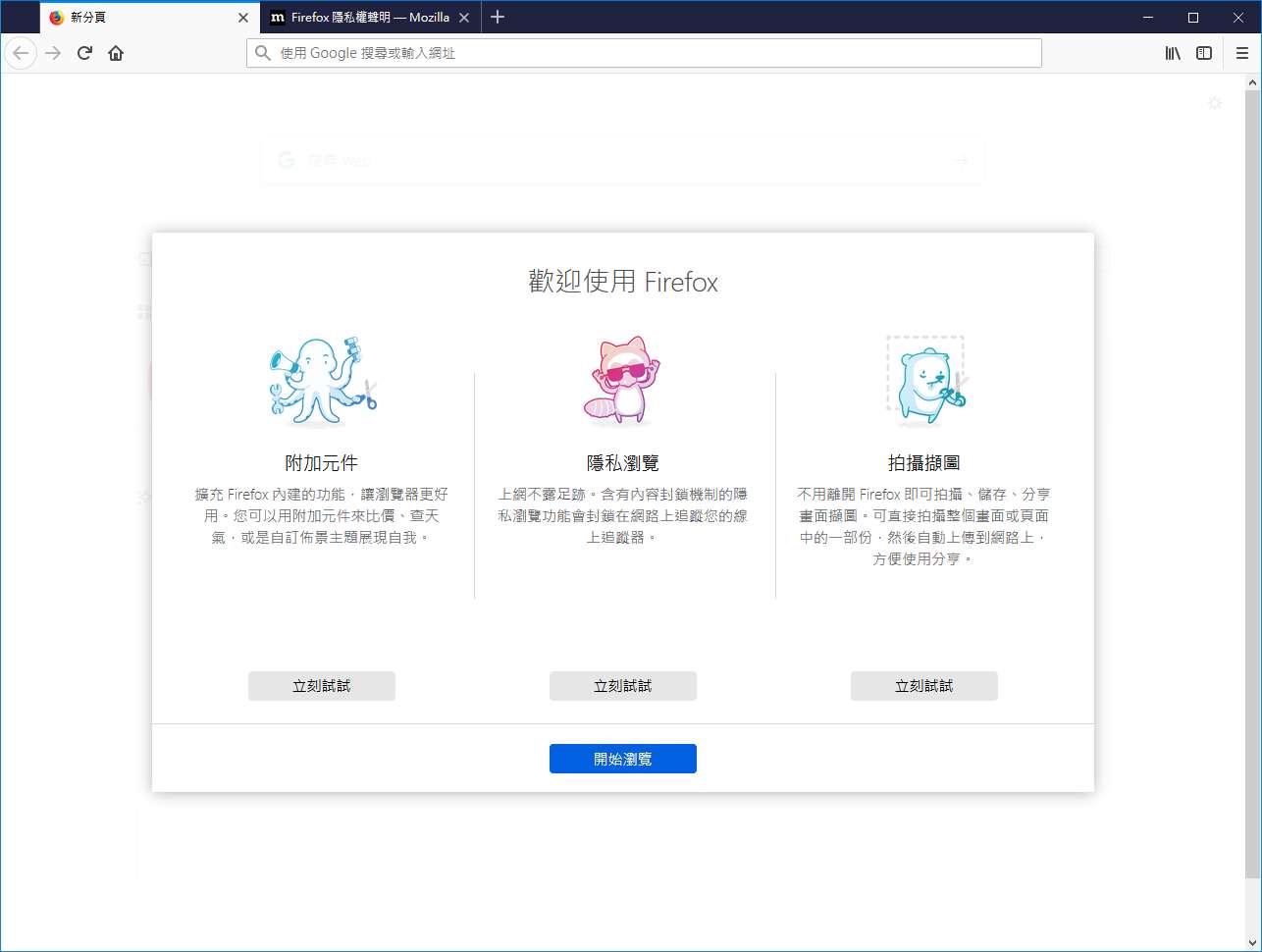 Firefox 快速瀏覽器