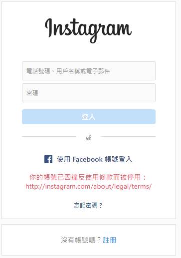 註冊instagram帳號出現帳號已因違反使用條款而被停用