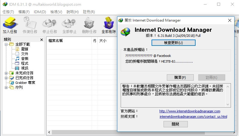 Internet Download Manager 6.32 永久