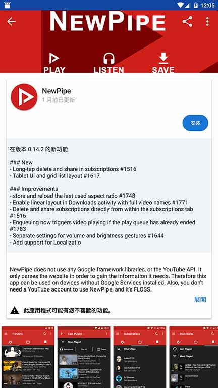 NewPipe-youtube無廣告 輕量級、多功能、下載