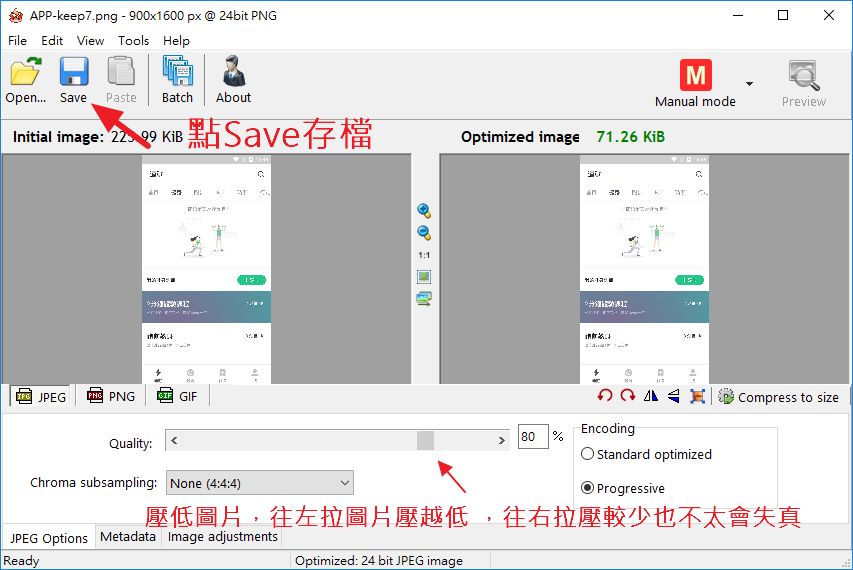 壓縮圖片、減肥圖片、免費軟體