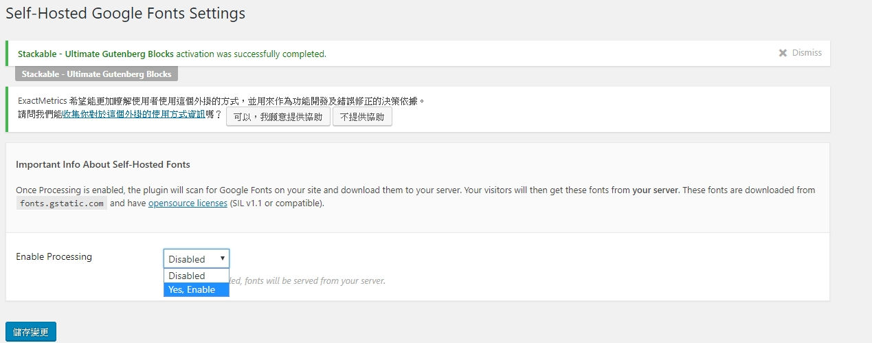 把你的網站外連字型上傳到本機伺服器