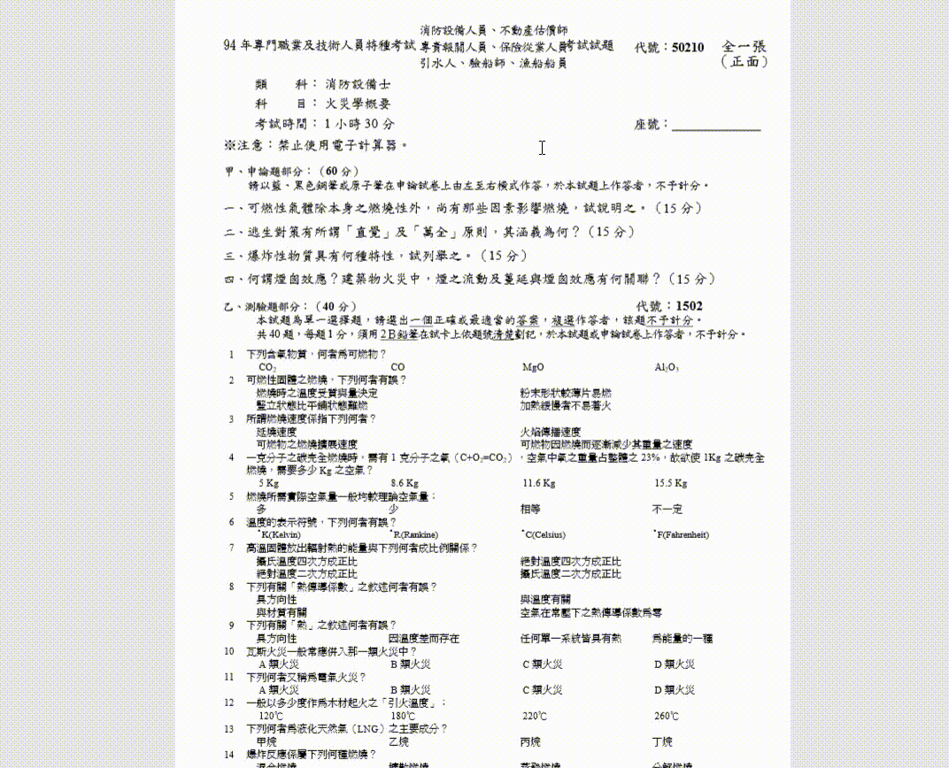 消防設備士考古題
