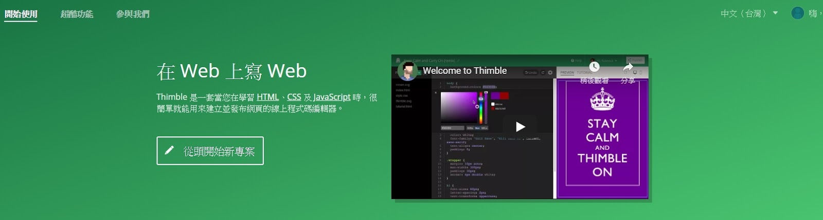 HTML CSS JavaScript 線上編輯器