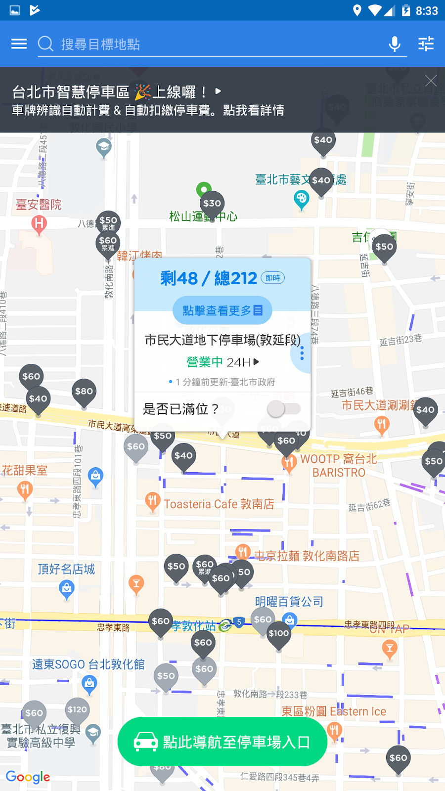 停車大聲公-車主必備神器-不會再狂繞圈了