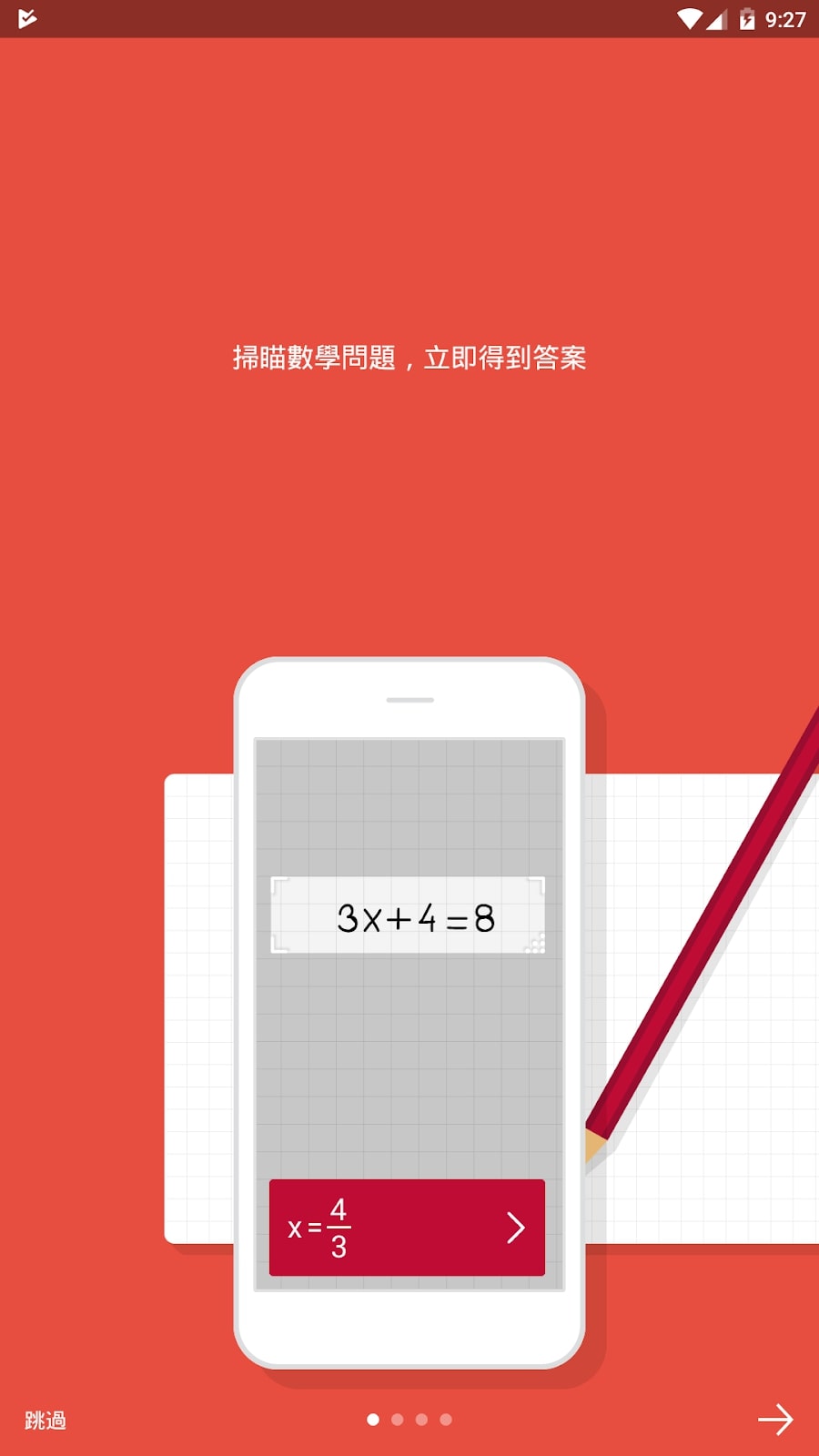Photomath app解數學 自動辨識數字
